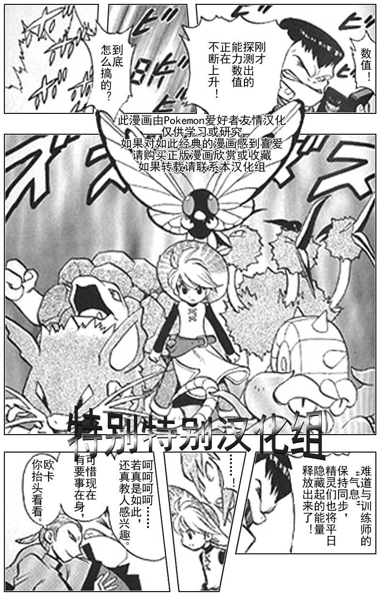 神奇宝贝特别篇小蓝漫画,第292话2图