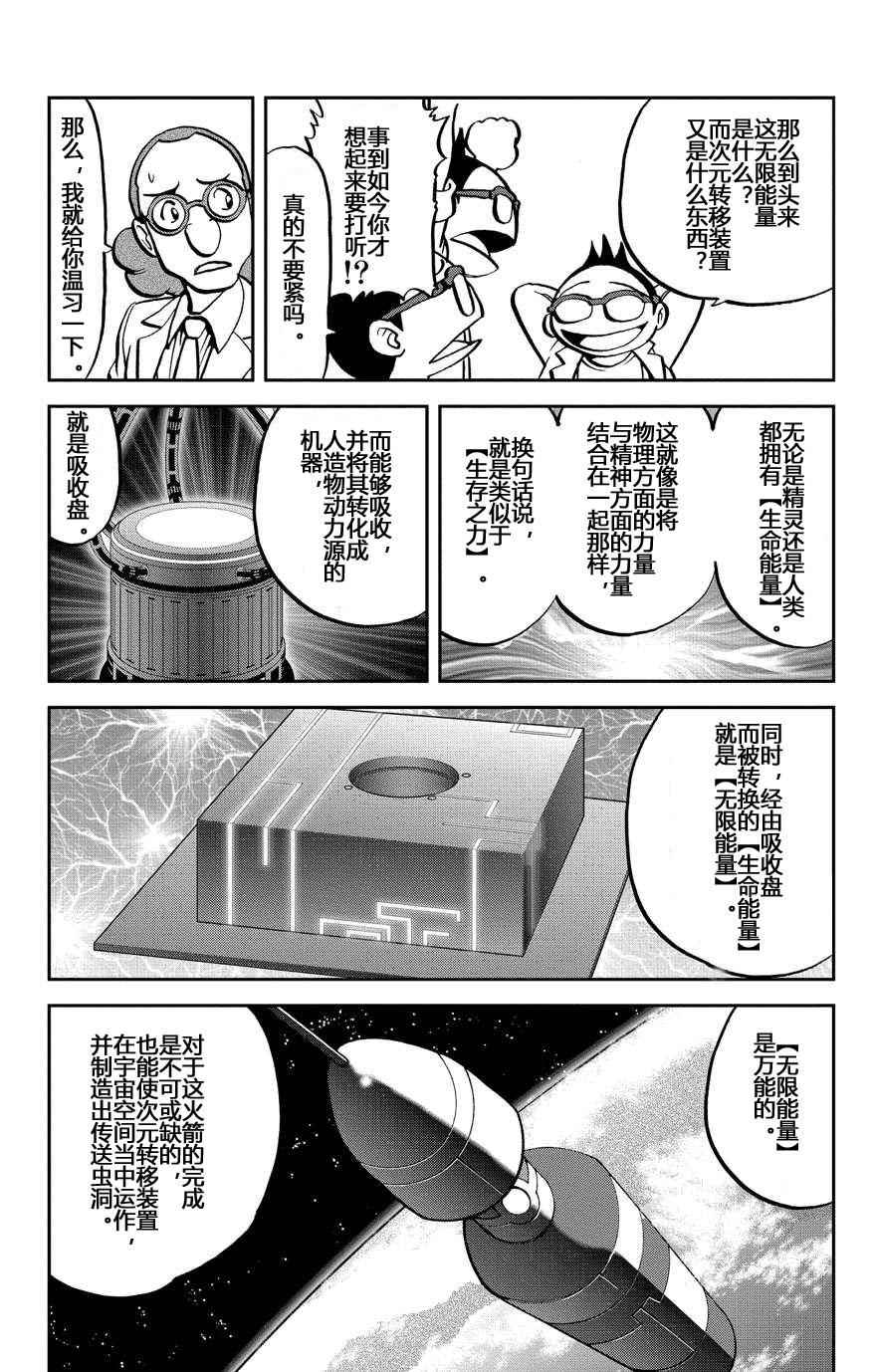 神奇宝贝特别篇古柳漫画,外传：第32话ORAS094图