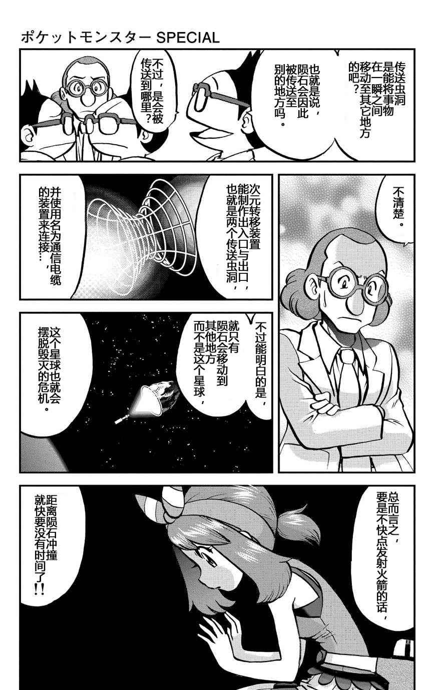 神奇宝贝特别篇古柳漫画,外传：第32话ORAS095图