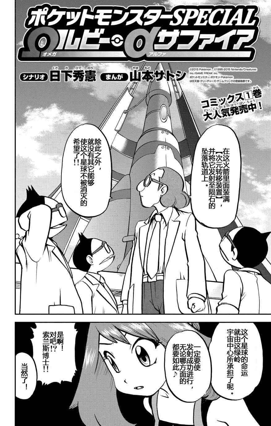 神奇宝贝特别篇古柳漫画,外传：第32话ORAS092图