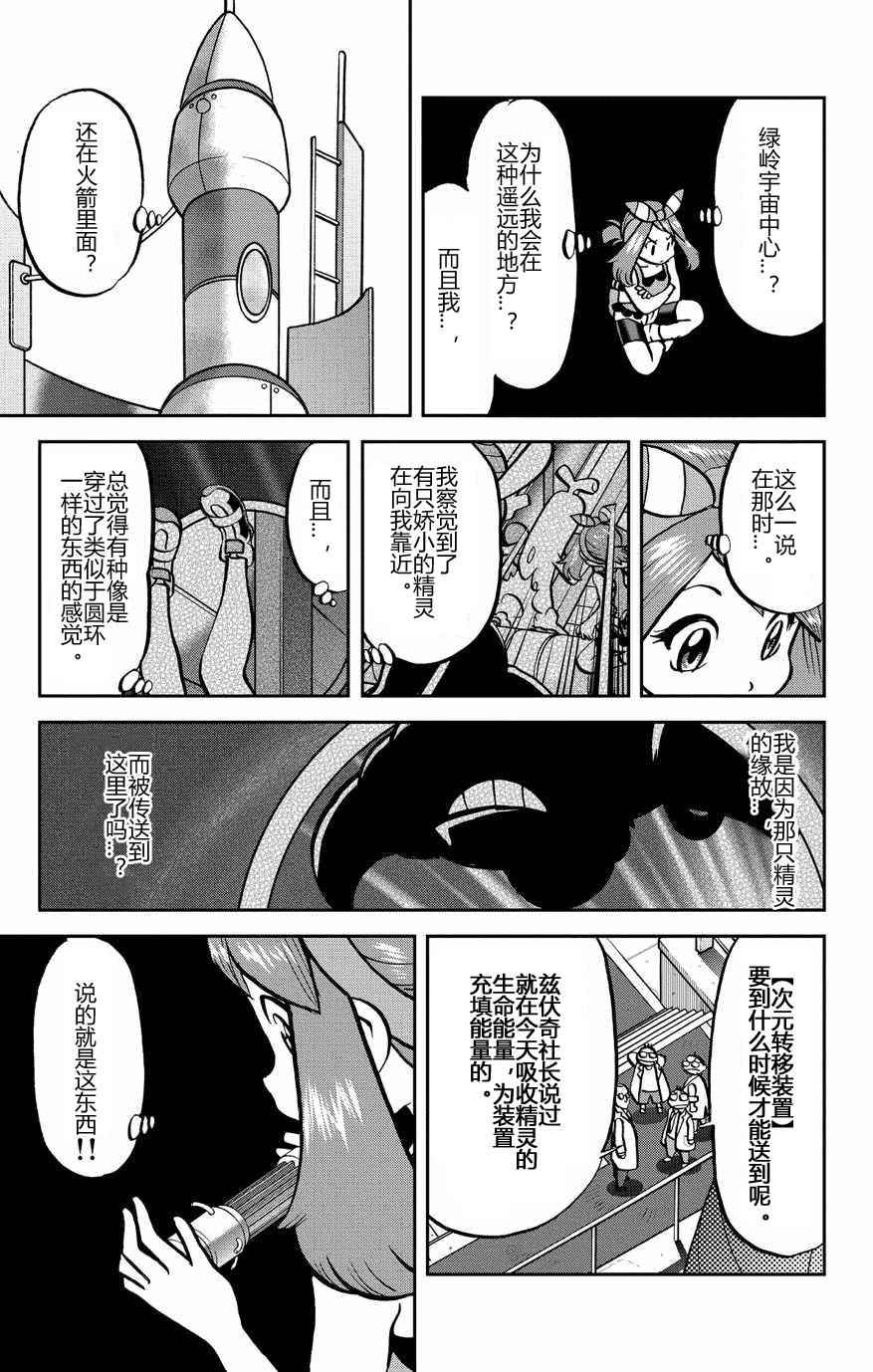 神奇宝贝特别篇古柳漫画,外传：第32话ORAS093图