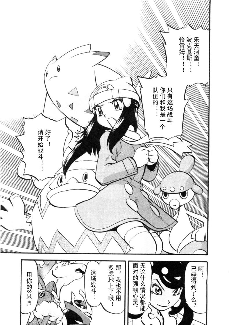 神奇宝贝特别篇漫画在线看漫画,第424话铜帝企鹅4图