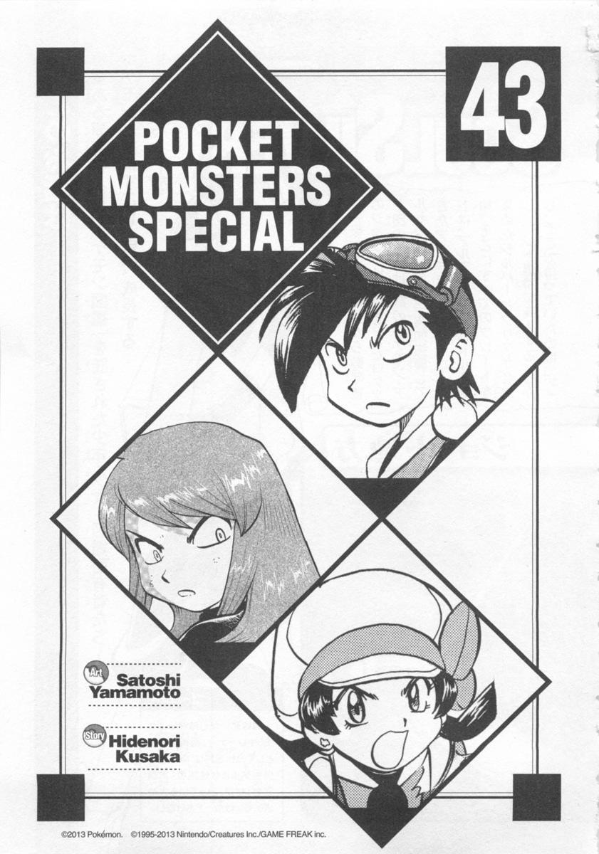 神奇宝贝特别篇小蓝漫画,第43卷2图