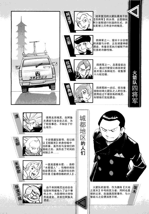 神奇宝贝特别篇小蓝漫画,第43卷5图