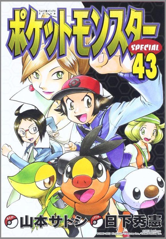 神奇宝贝特别篇小蓝漫画,第43卷1图