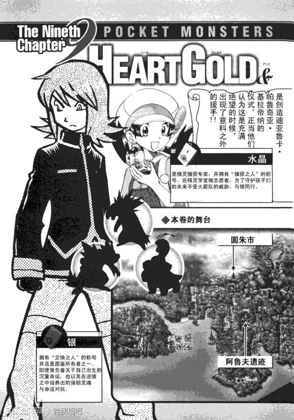神奇宝贝特别篇小蓝漫画,第43卷4图