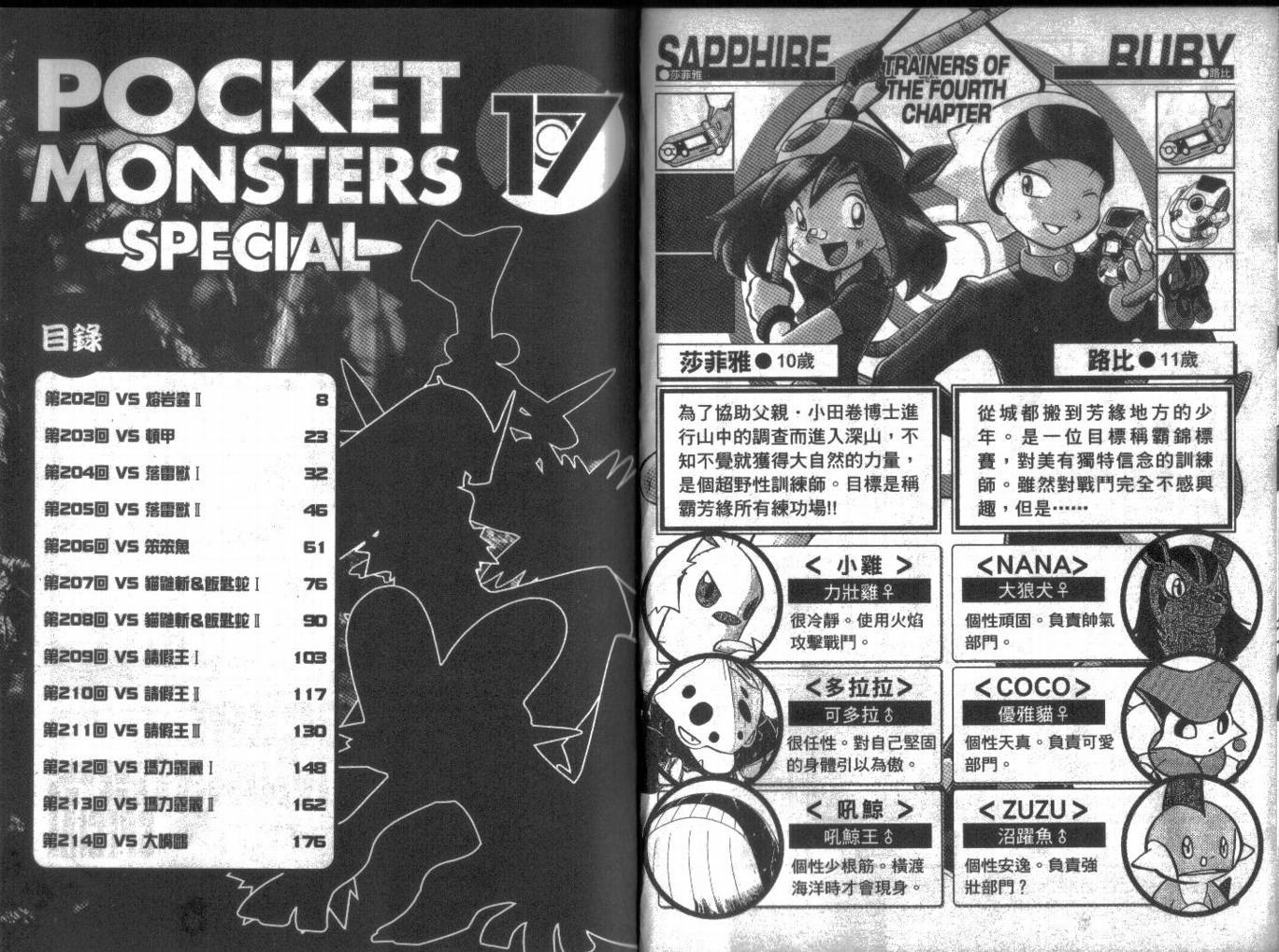 神奇宝贝特别篇漫画全集下拉式漫画,第17卷3图