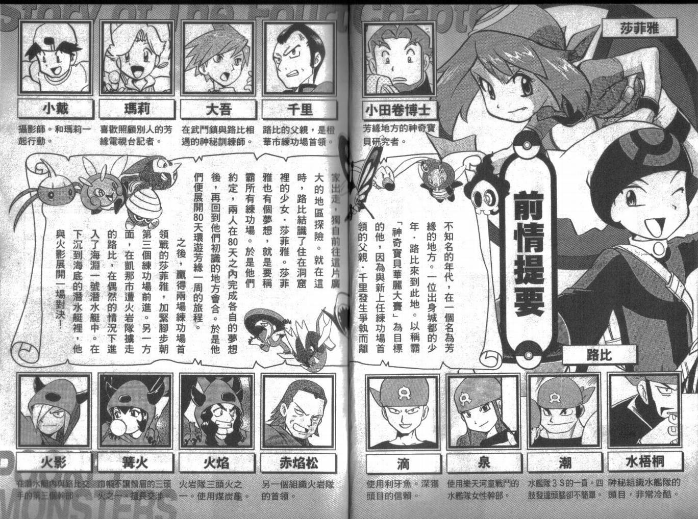 神奇宝贝特别篇漫画全集下拉式漫画,第17卷2图