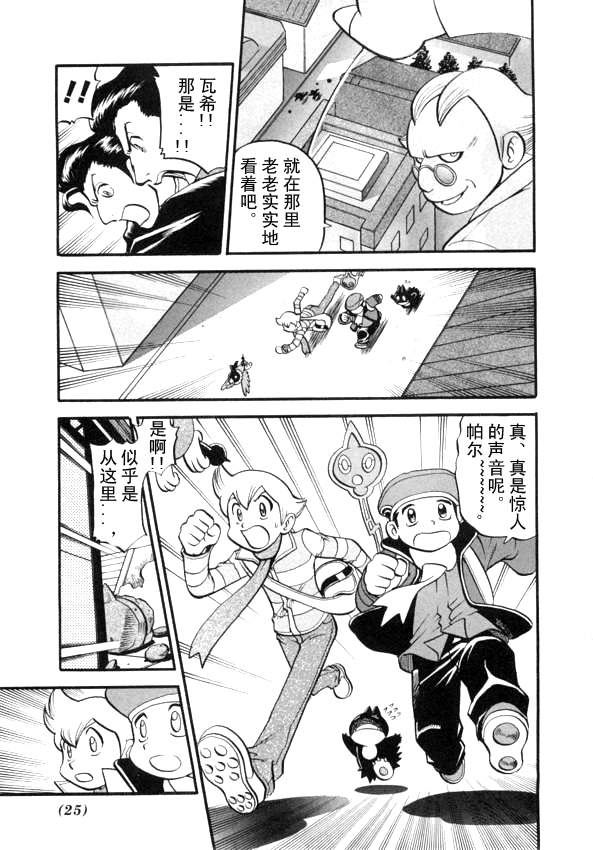 神奇宝贝特别篇科拿漫画,第431话异次元决战Ⅰ5图