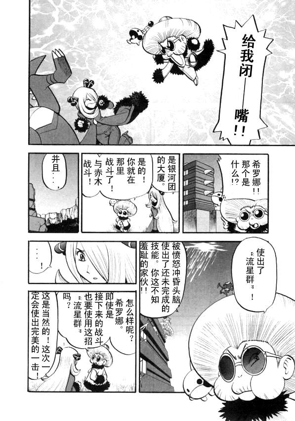 神奇宝贝特别篇科拿漫画,第431话异次元决战Ⅰ1图