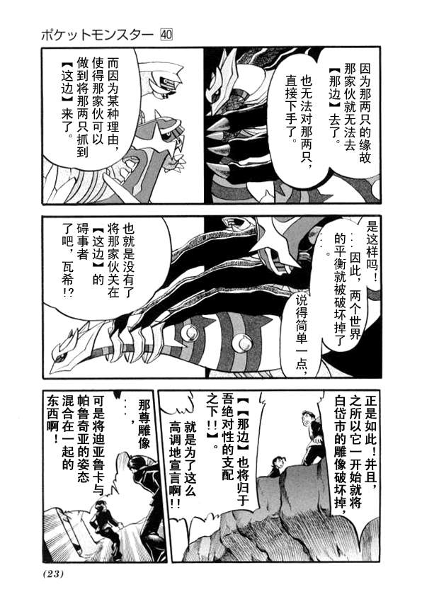 神奇宝贝特别篇科拿漫画,第431话异次元决战Ⅰ4图