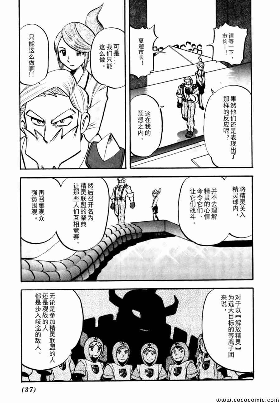 神奇宝贝特别篇漫画全集下拉式漫画,第505话vs冰须熊5图