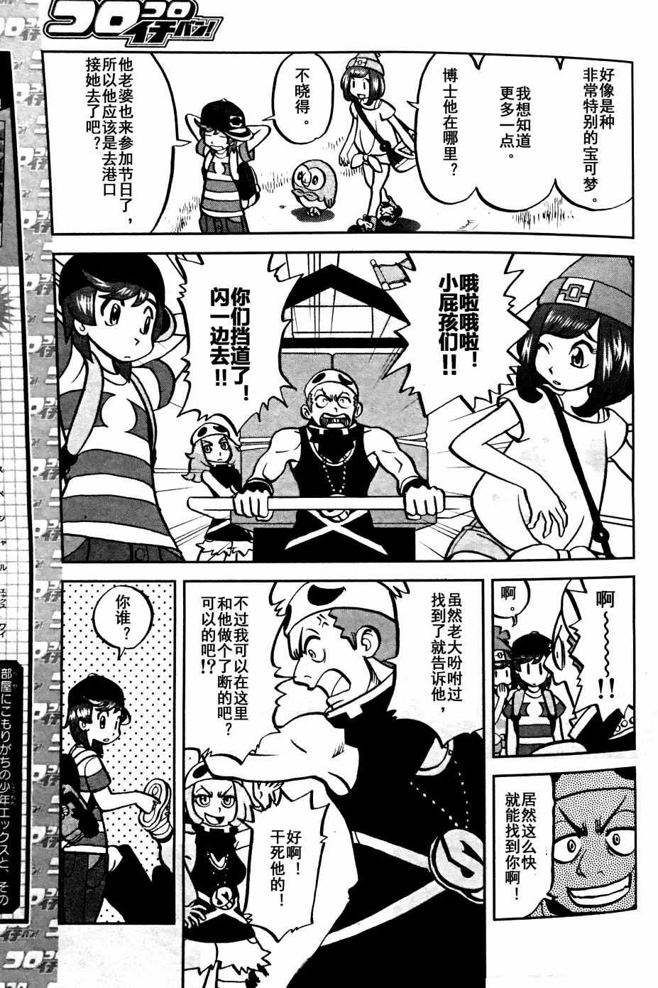 神奇宝贝特别篇时间线漫画,sun＆moon篇043图