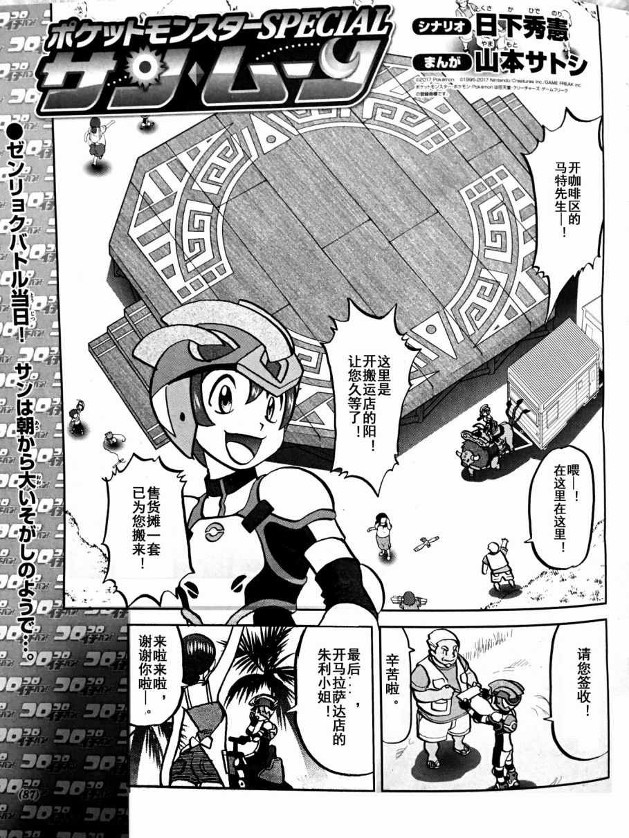 神奇宝贝特别篇时间线漫画,sun＆moon篇041图