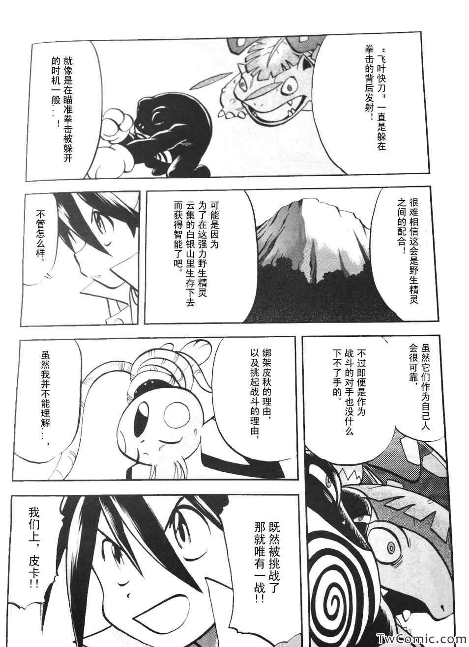 神奇宝贝特别篇漫画在线看漫画,外传：第2话修行篇下5图