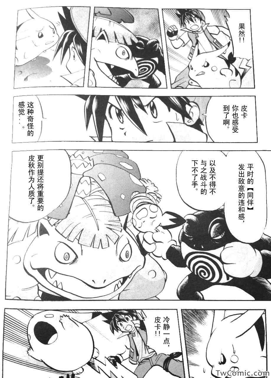 神奇宝贝特别篇漫画在线看漫画,外传：第2话修行篇下3图