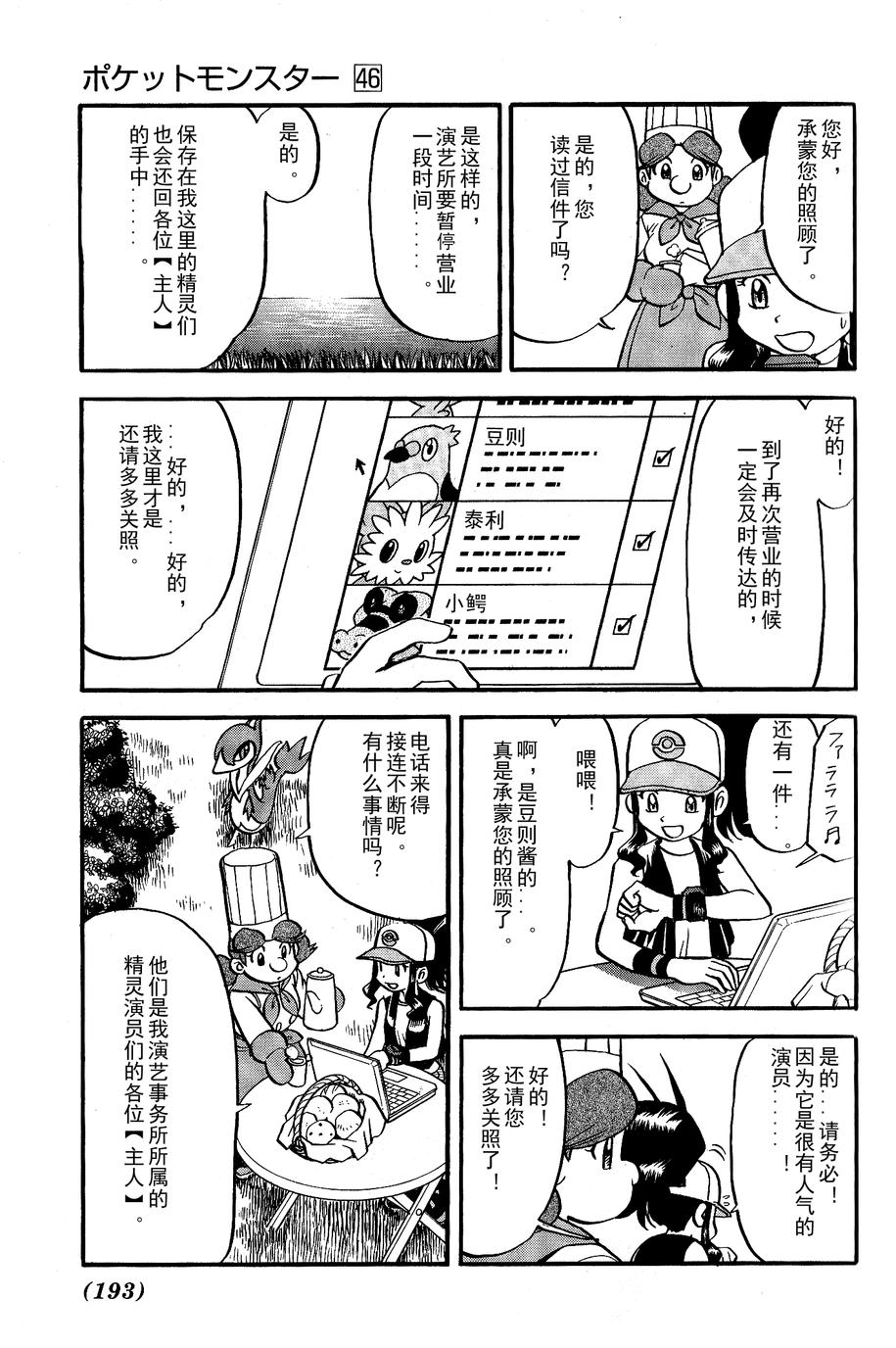 神奇宝贝特别篇路比漫画,第488话4图