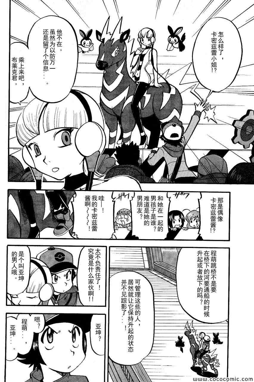 神奇宝贝特别篇路比漫画,第489话4图