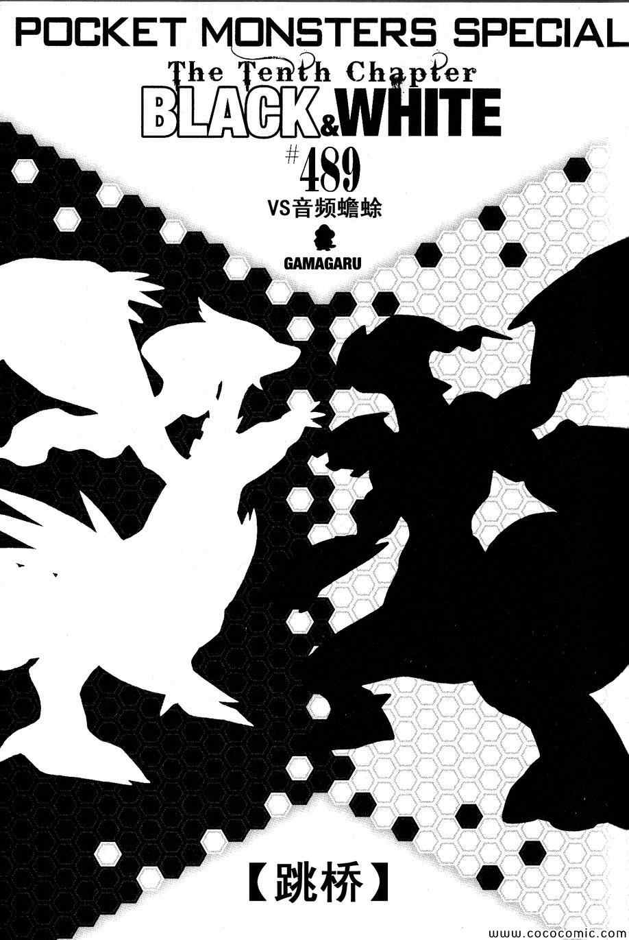 神奇宝贝特别篇路比漫画,第489话1图
