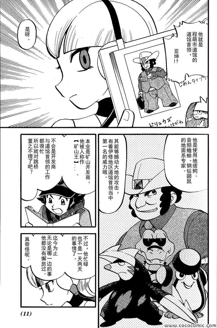 神奇宝贝特别篇路比漫画,第489话5图