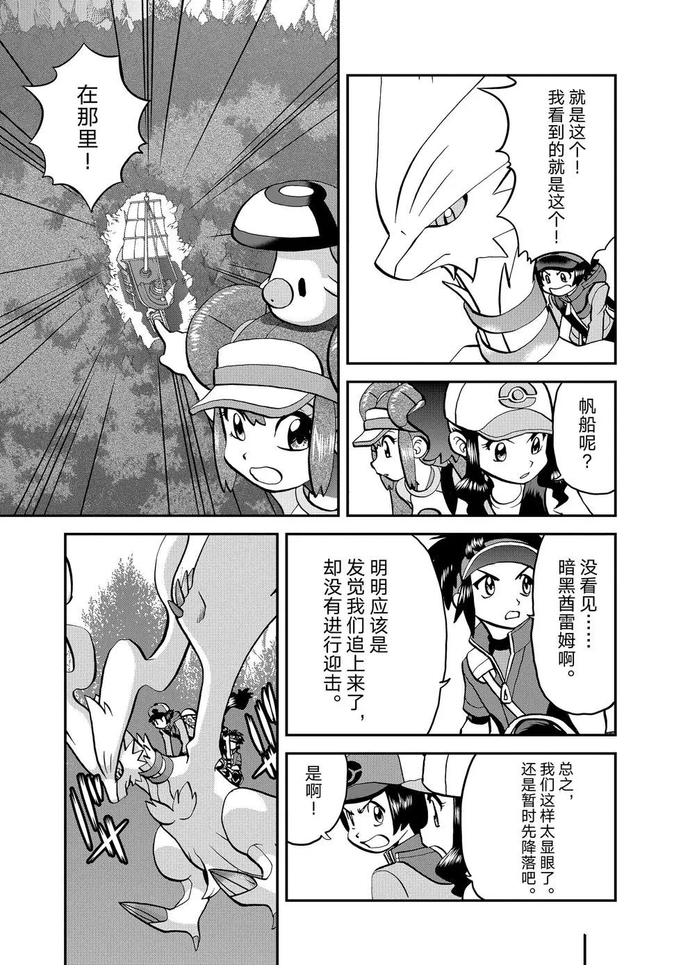 神奇宝贝特别篇漫画用什么app看漫画,第546话5图