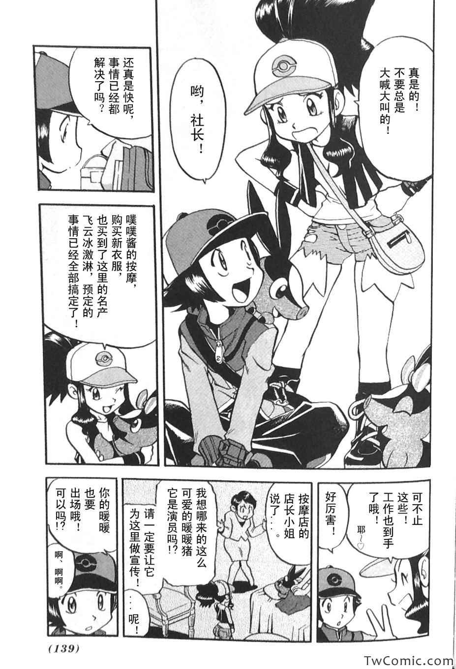 神奇宝贝特别篇漫画全集漫画,第478话3图