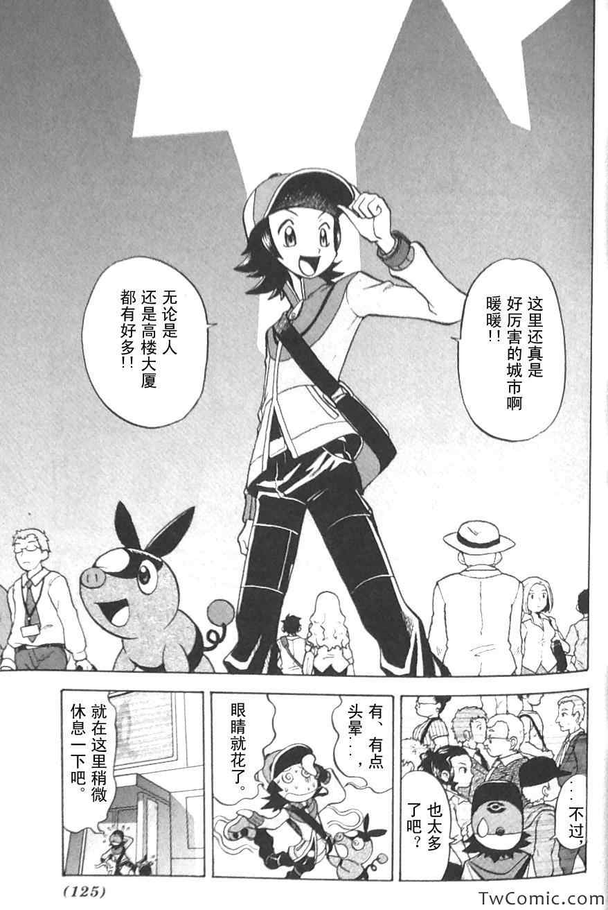 神奇宝贝特别篇动画漫画,第477话2图