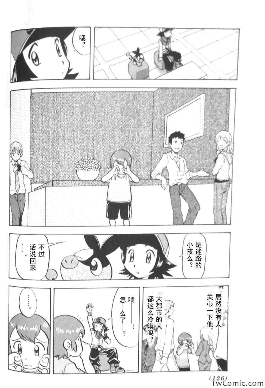 神奇宝贝特别篇动画漫画,第477话3图
