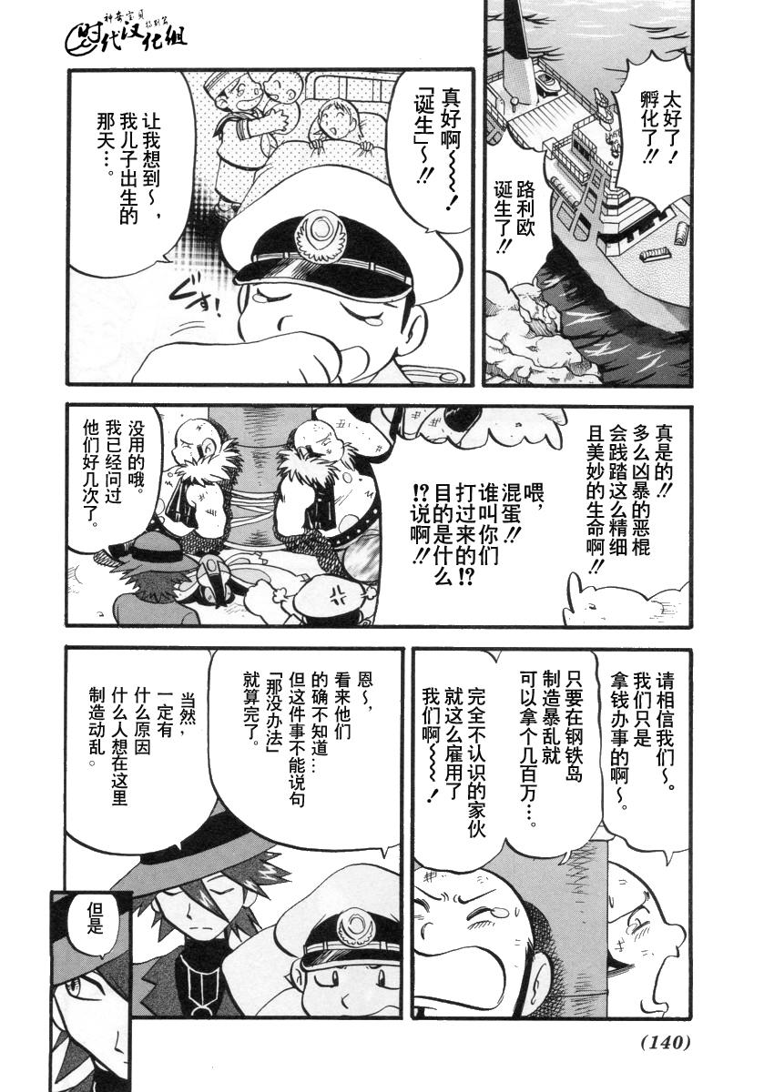 神奇宝贝特别篇古柳漫画,第382话3图