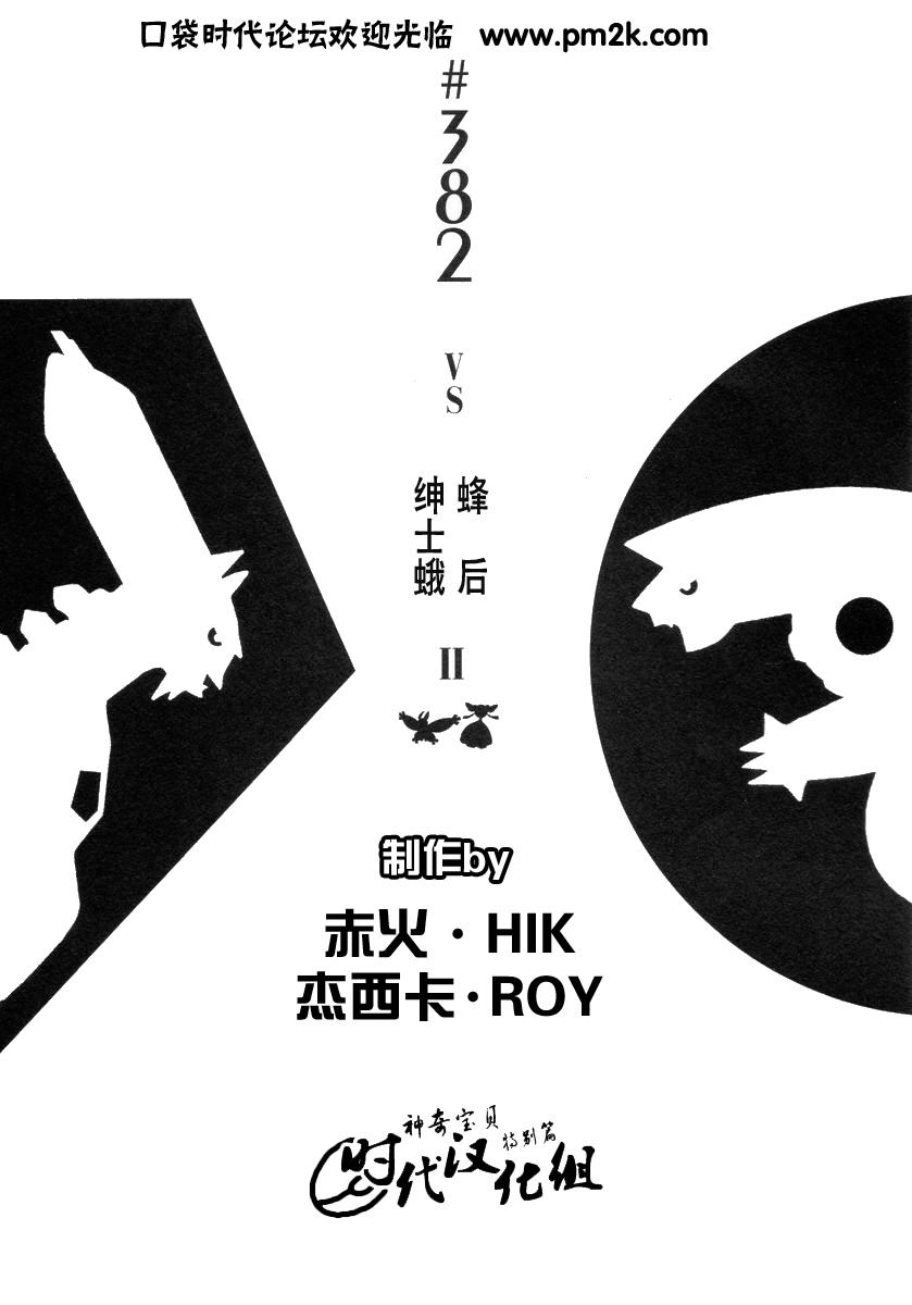 神奇宝贝特别篇古柳漫画,第382话2图
