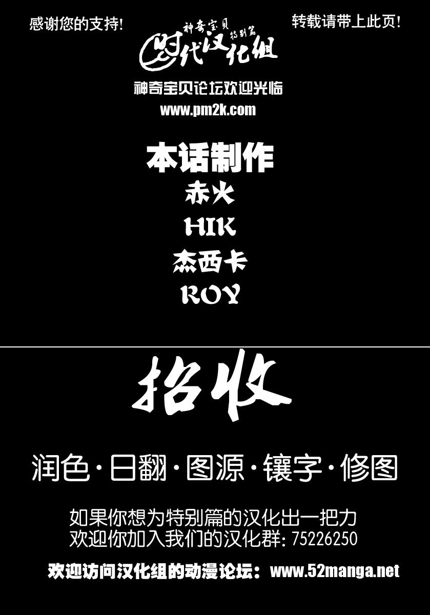 神奇宝贝特别篇古柳漫画,第382话1图