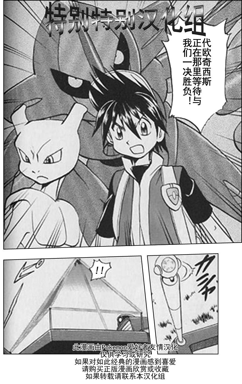 神奇宝贝特别篇漫画全集在线看漫画,第291话3图