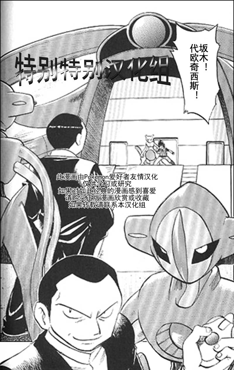 神奇宝贝特别篇漫画全集在线看漫画,第291话5图