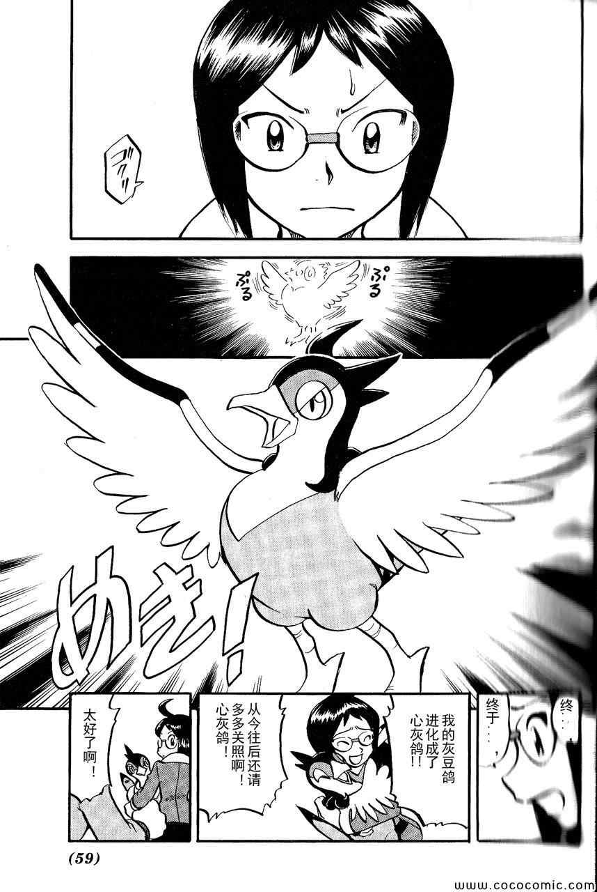 神奇宝贝特别篇漫画全集漫画,第491话VS小甜筒2图