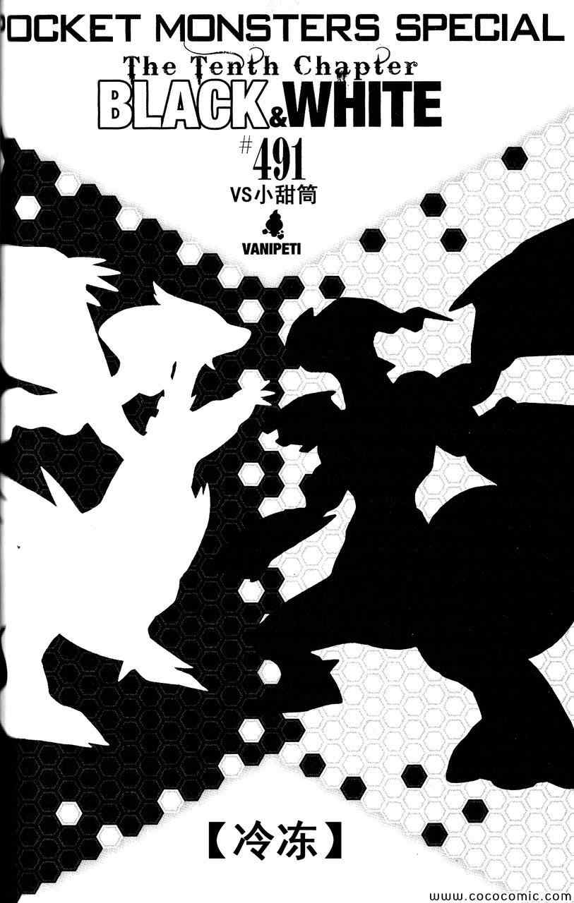 神奇宝贝特别篇漫画全集漫画,第491话VS小甜筒1图