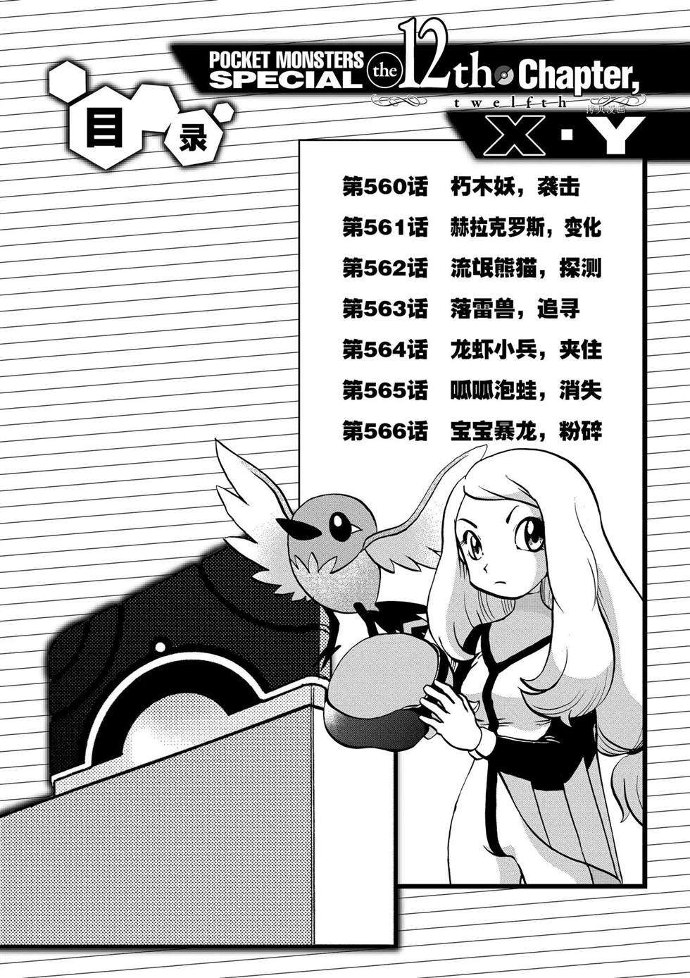 神奇宝贝特别篇科拿漫画,第560话5图
