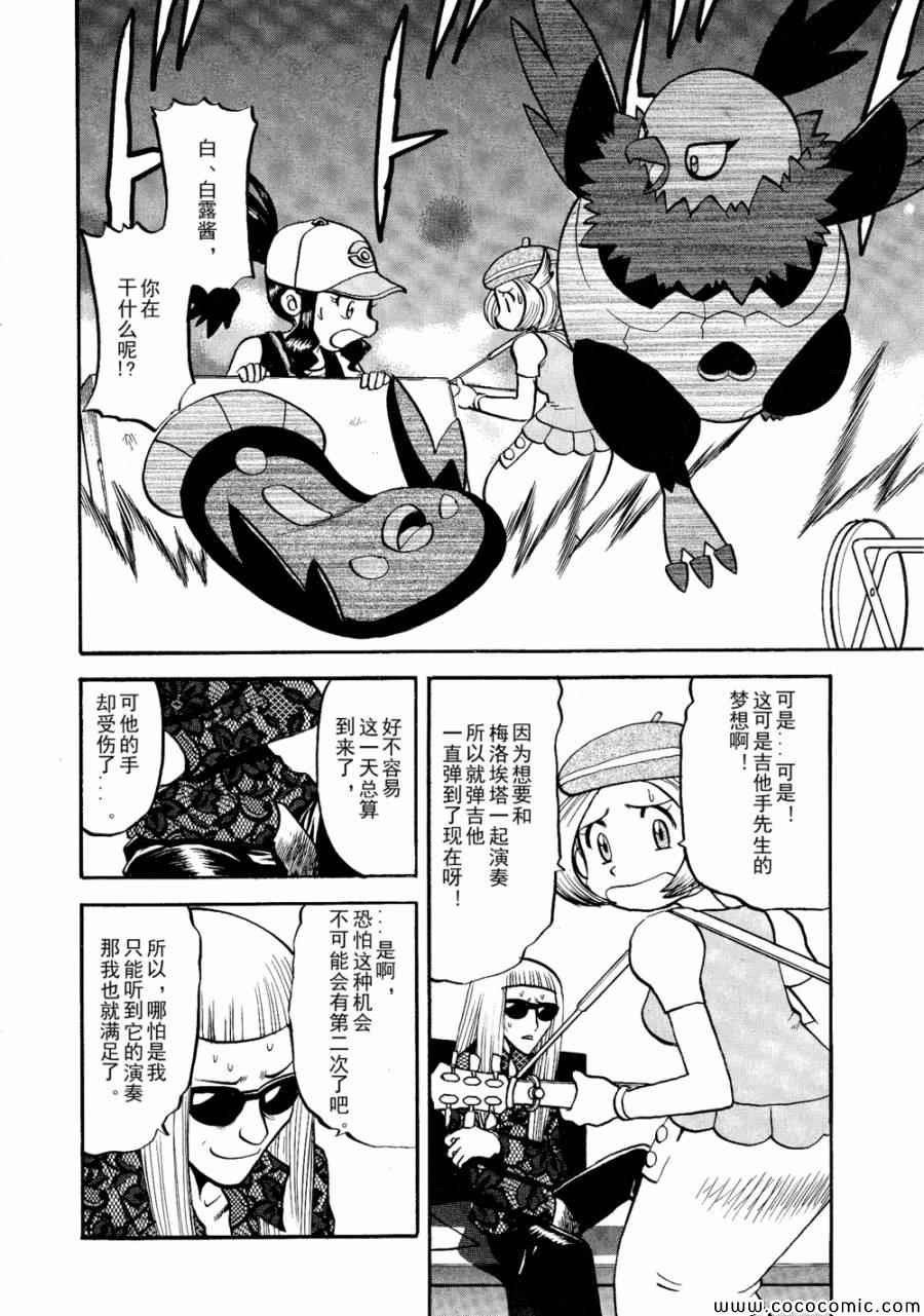 神奇宝贝特别篇在线看漫画,第501话VS梅洛埃塔Ⅱ2图