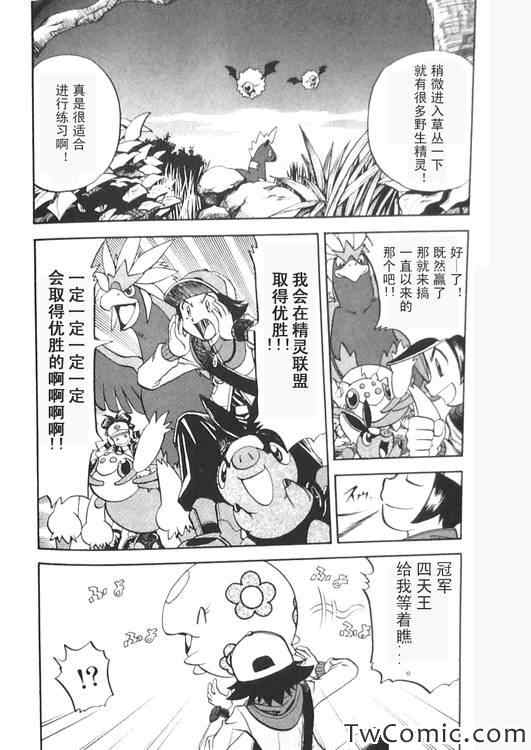 神奇宝贝特别篇小茂阵容漫画,第471话4图
