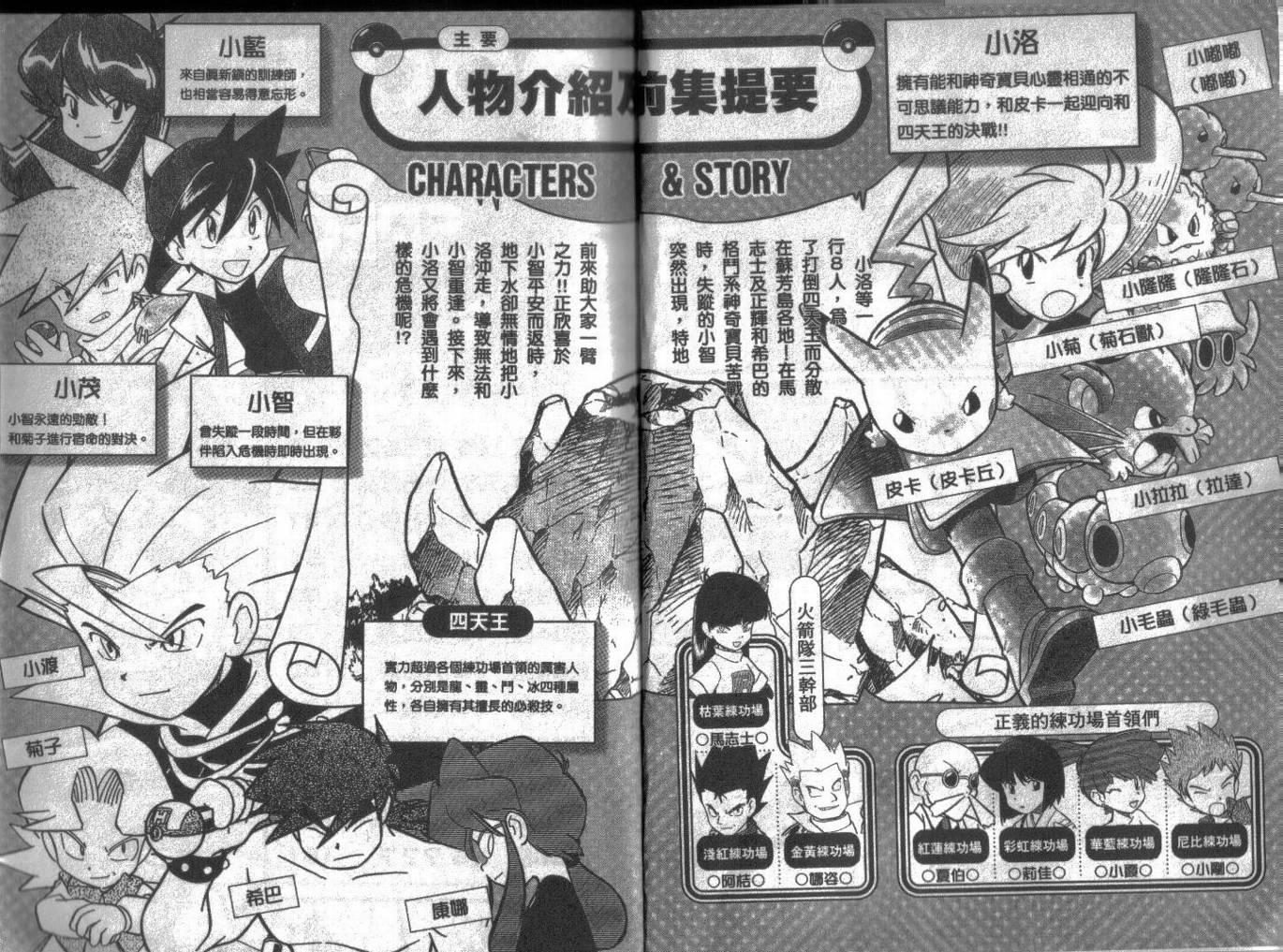 神奇宝贝特别篇结局漫画,第7卷2图