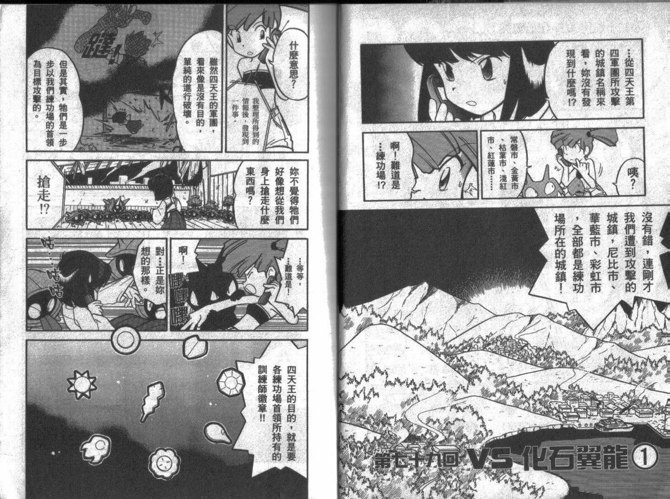 神奇宝贝特别篇结局漫画,第7卷4图
