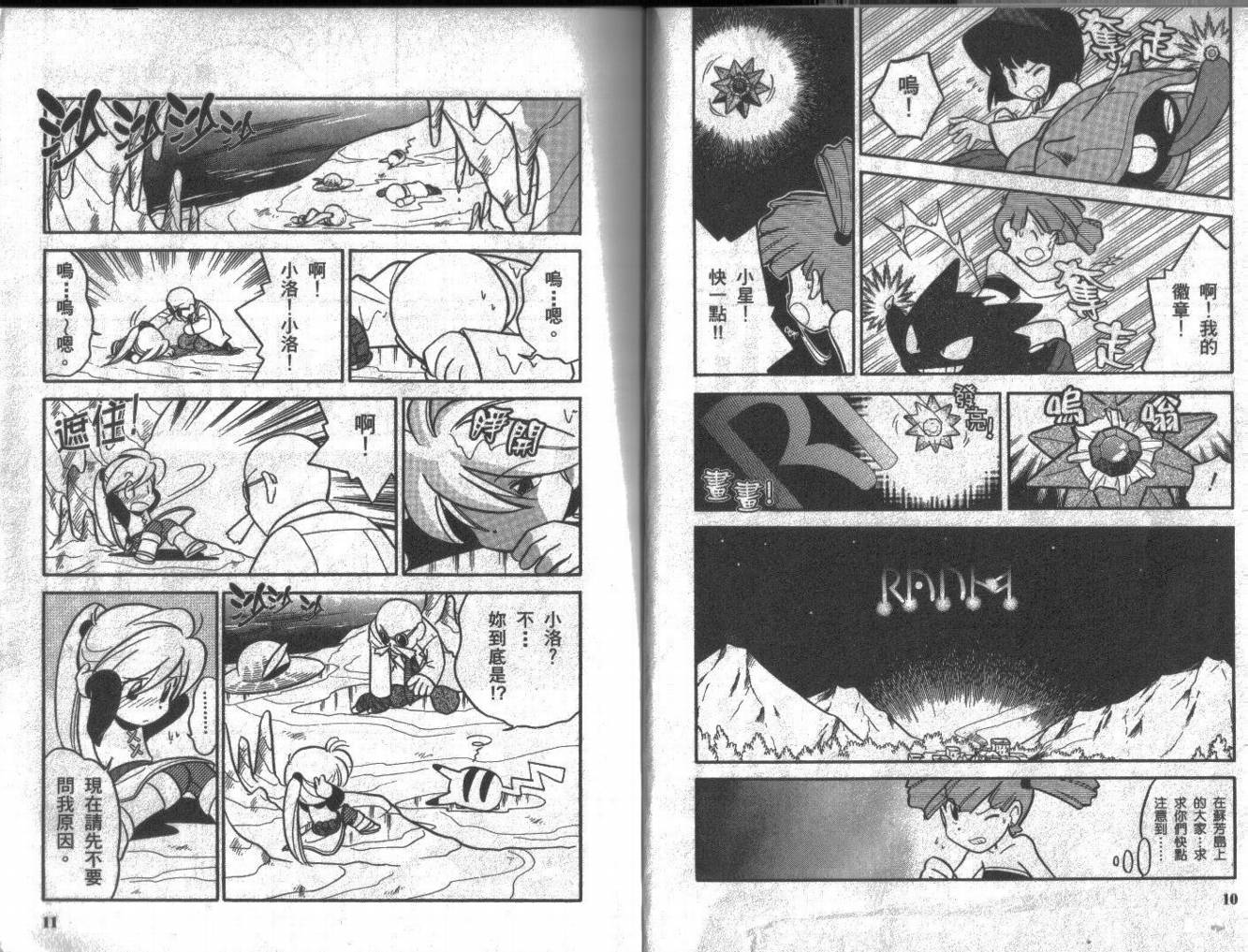 神奇宝贝特别篇结局漫画,第7卷5图