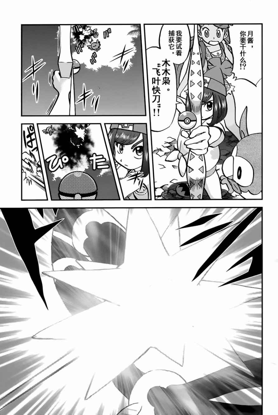 神奇宝贝特别篇2漫画,sun＆moon篇105图