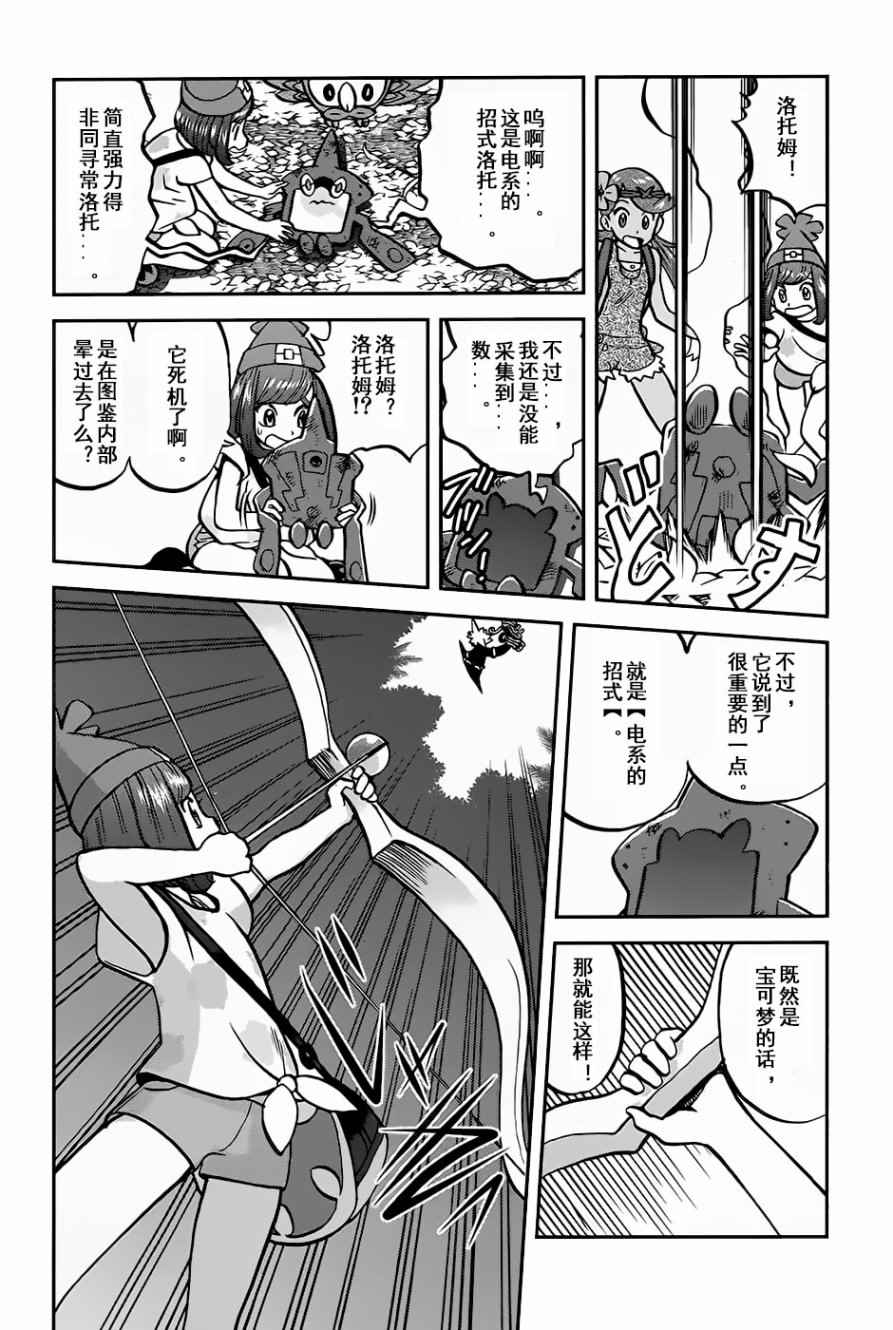 神奇宝贝特别篇2漫画,sun＆moon篇104图