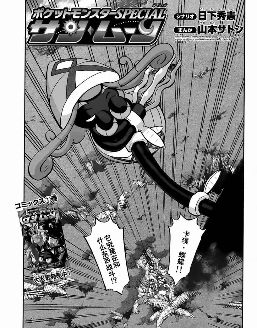 神奇宝贝特别篇2漫画,sun＆moon篇101图