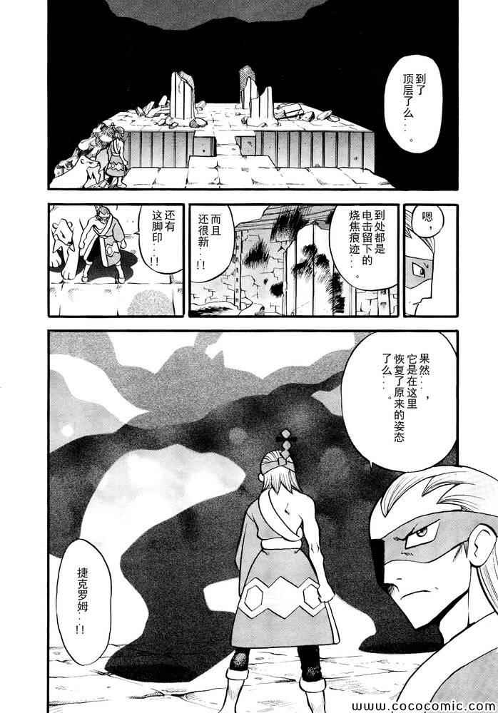 神奇宝贝特别篇在线看漫画,第499话VS原生龟3图