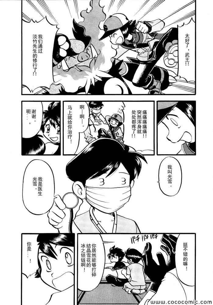神奇宝贝特别篇在线看漫画,第499话VS原生龟5图