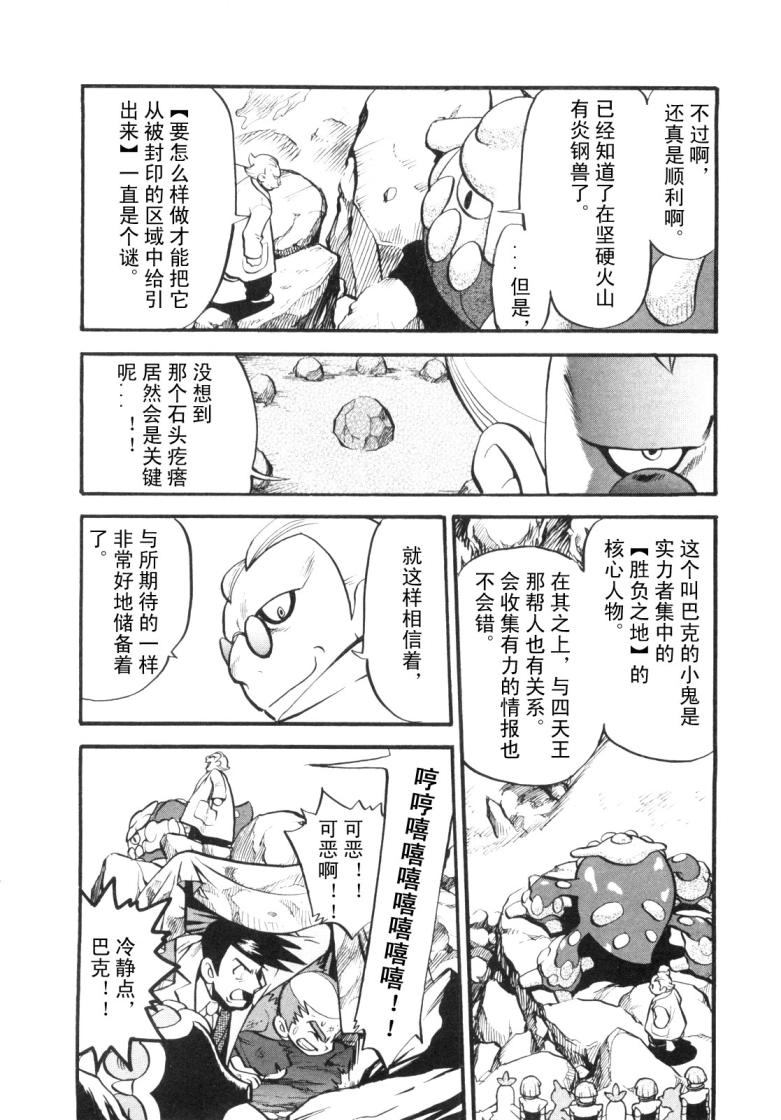 神奇宝贝特别篇古柳漫画,第425话炎钢兽5图