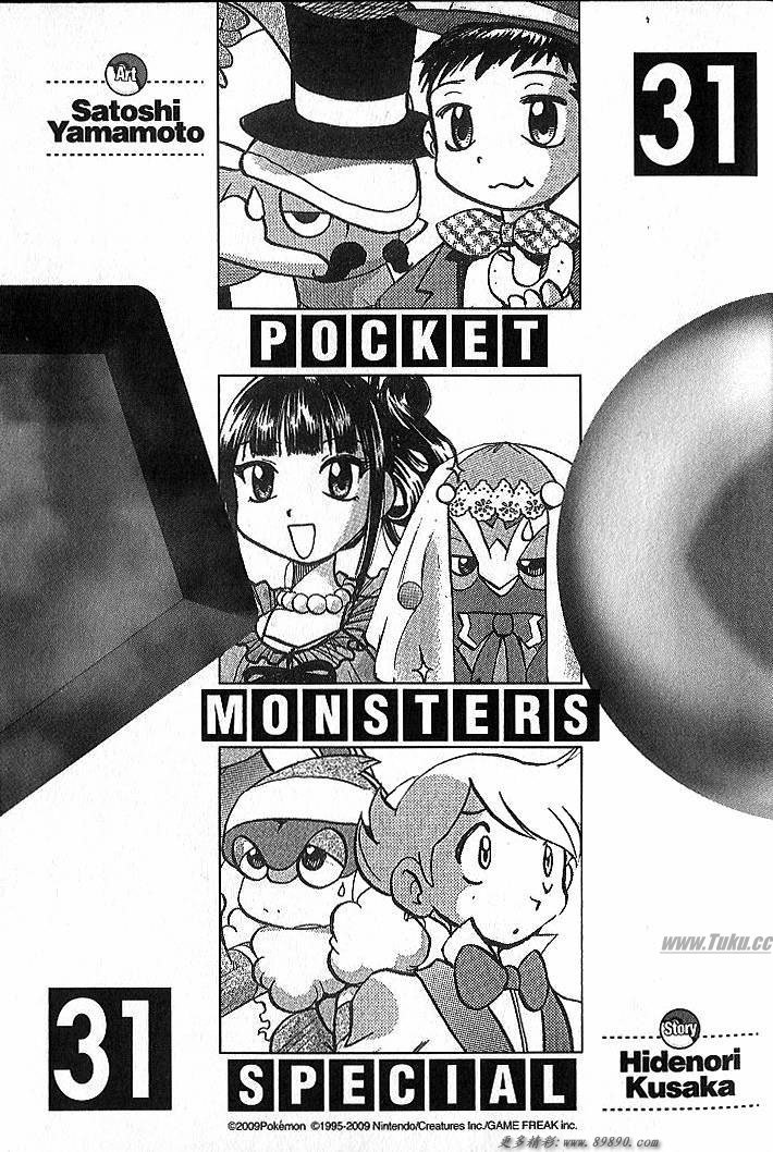 神奇宝贝特别篇哪个app能看漫画,第347话2图