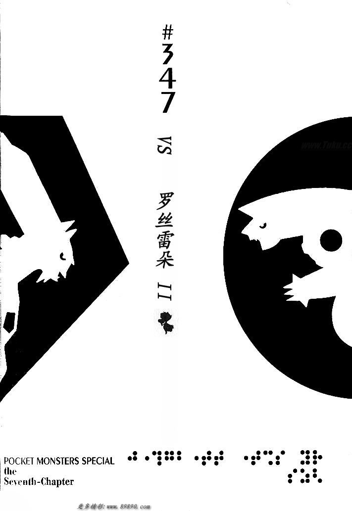 神奇宝贝特别篇哪个app能看漫画,第347话3图