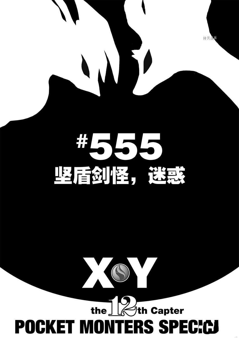 神奇宝贝特别篇实力一览表漫画,第555话1图